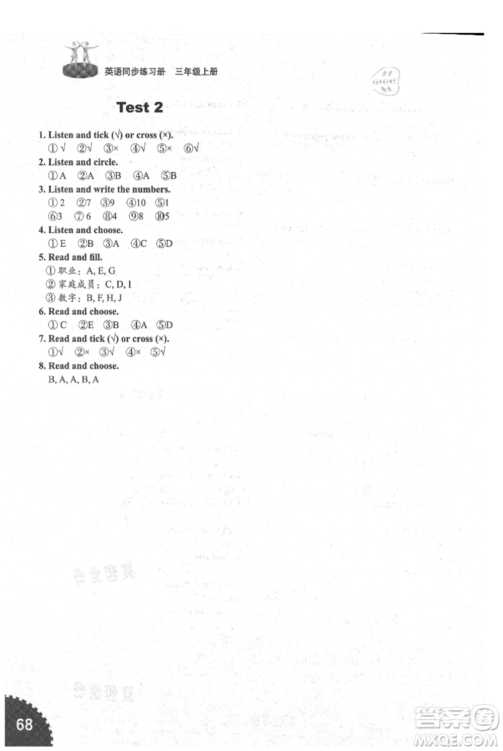 山東友誼出版社2021小學(xué)同步練習(xí)冊(cè)五四制三年級(jí)上冊(cè)英語魯科版山東專版參考答案