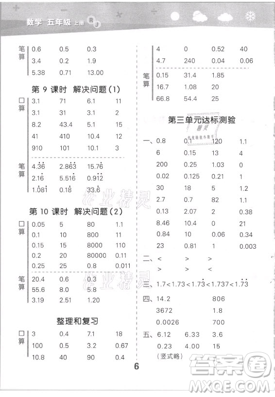 教育科學(xué)出版社2021秋季小兒郎小學(xué)口算大通關(guān)數(shù)學(xué)五年級上冊人教版答案