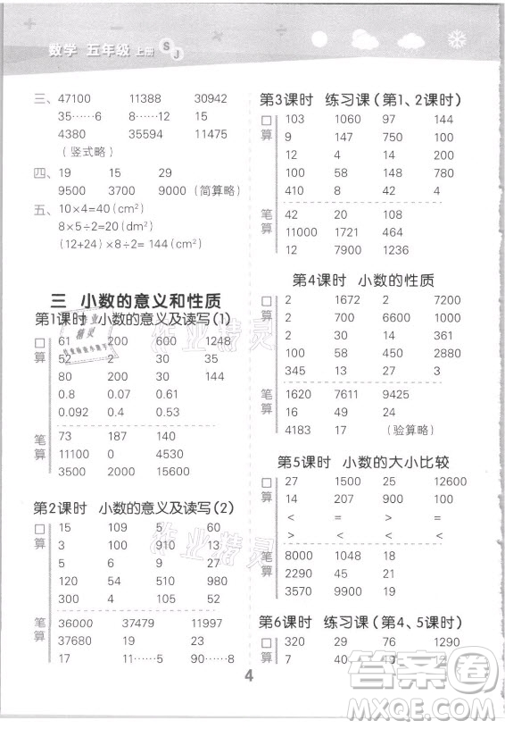 地質(zhì)出版社2021秋季小兒郎小學(xué)口算大通關(guān)數(shù)學(xué)五年級(jí)上冊(cè)蘇教版答案