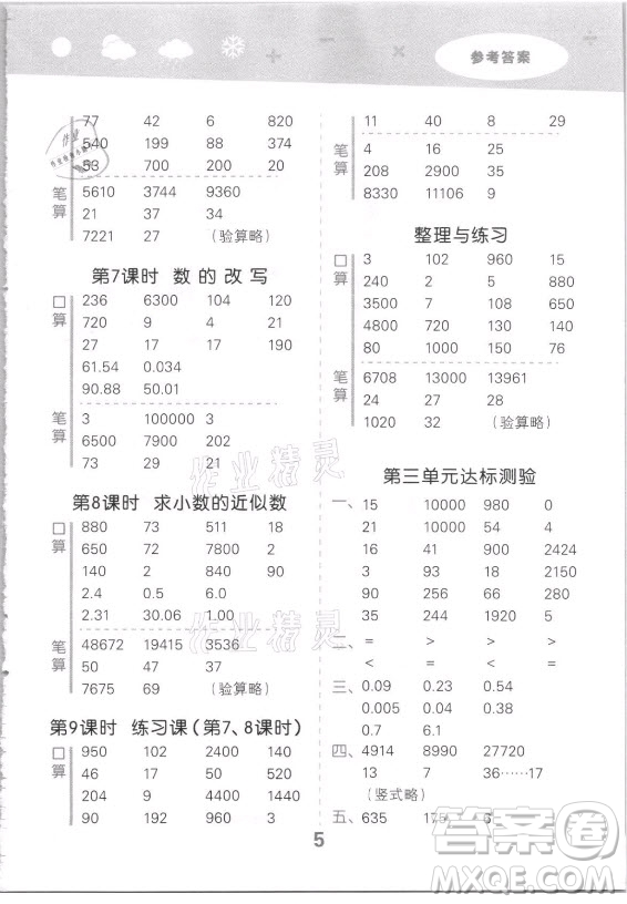 地質(zhì)出版社2021秋季小兒郎小學(xué)口算大通關(guān)數(shù)學(xué)五年級(jí)上冊(cè)蘇教版答案