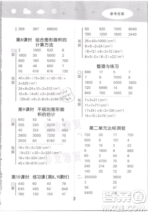 地質(zhì)出版社2021秋季小兒郎小學(xué)口算大通關(guān)數(shù)學(xué)五年級(jí)上冊(cè)蘇教版答案