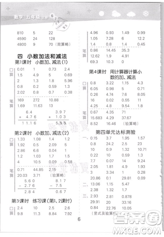 地質(zhì)出版社2021秋季小兒郎小學(xué)口算大通關(guān)數(shù)學(xué)五年級(jí)上冊(cè)蘇教版答案