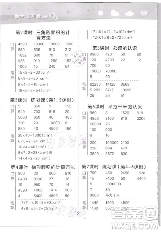 地質(zhì)出版社2021秋季小兒郎小學(xué)口算大通關(guān)數(shù)學(xué)五年級(jí)上冊(cè)蘇教版答案