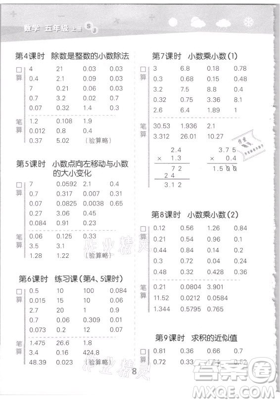 地質(zhì)出版社2021秋季小兒郎小學(xué)口算大通關(guān)數(shù)學(xué)五年級(jí)上冊(cè)蘇教版答案