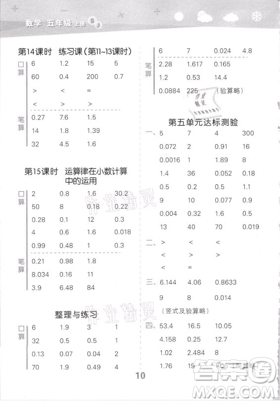 地質(zhì)出版社2021秋季小兒郎小學(xué)口算大通關(guān)數(shù)學(xué)五年級(jí)上冊(cè)蘇教版答案