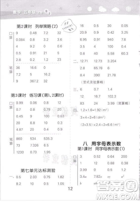 地質(zhì)出版社2021秋季小兒郎小學(xué)口算大通關(guān)數(shù)學(xué)五年級(jí)上冊(cè)蘇教版答案