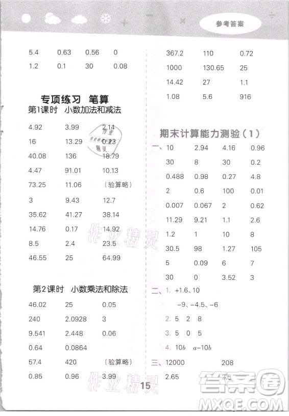 地質(zhì)出版社2021秋季小兒郎小學(xué)口算大通關(guān)數(shù)學(xué)五年級(jí)上冊(cè)蘇教版答案