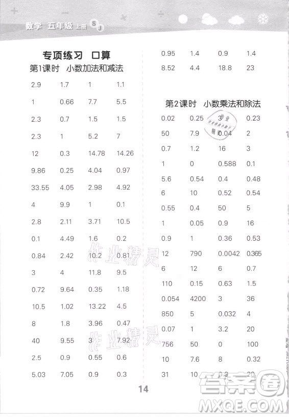 地質(zhì)出版社2021秋季小兒郎小學(xué)口算大通關(guān)數(shù)學(xué)五年級(jí)上冊(cè)蘇教版答案