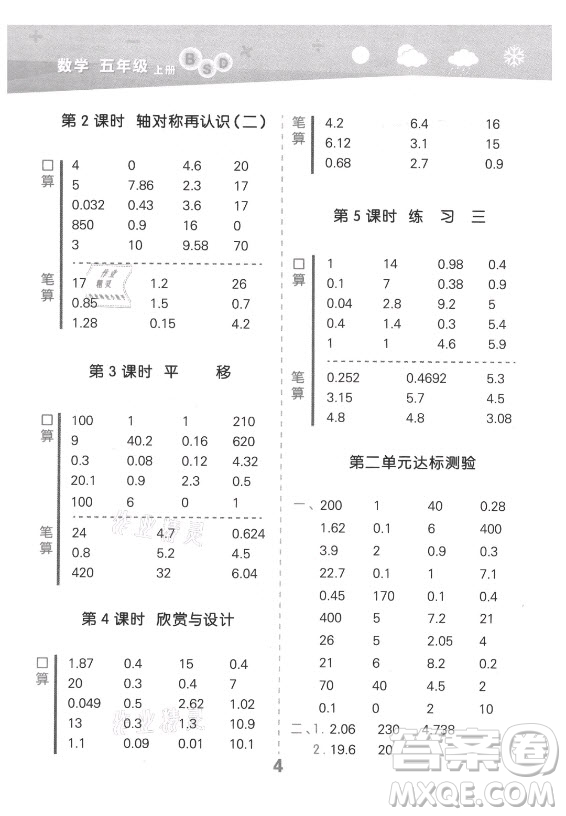 地質(zhì)出版社2021秋季小兒郎小學(xué)口算大通關(guān)數(shù)學(xué)五年級上冊北師大版答案