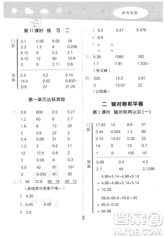 地質(zhì)出版社2021秋季小兒郎小學(xué)口算大通關(guān)數(shù)學(xué)五年級上冊北師大版答案