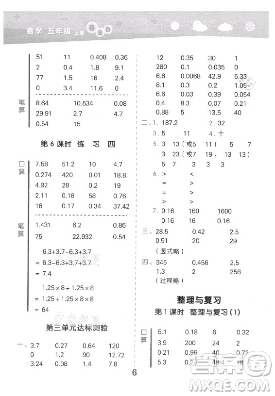 地質(zhì)出版社2021秋季小兒郎小學(xué)口算大通關(guān)數(shù)學(xué)五年級上冊北師大版答案