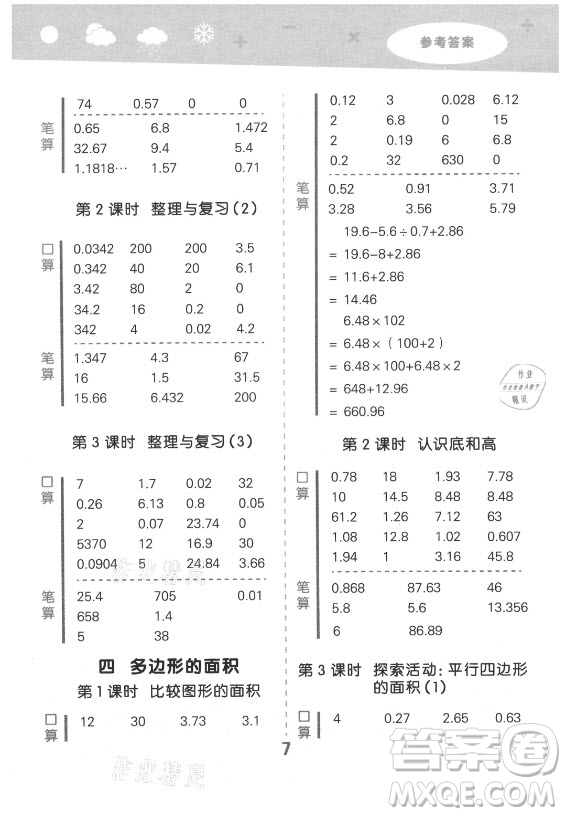 地質(zhì)出版社2021秋季小兒郎小學(xué)口算大通關(guān)數(shù)學(xué)五年級上冊北師大版答案