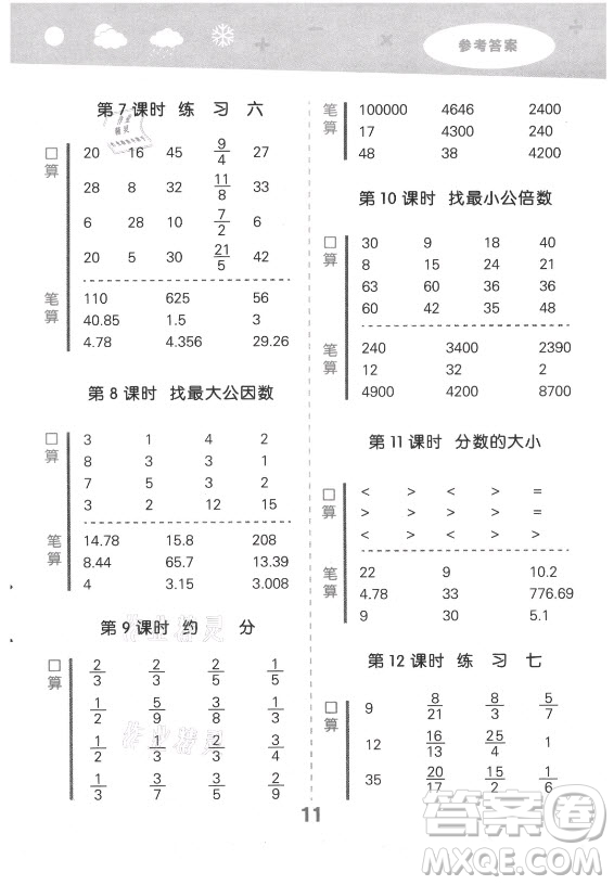 地質(zhì)出版社2021秋季小兒郎小學(xué)口算大通關(guān)數(shù)學(xué)五年級上冊北師大版答案