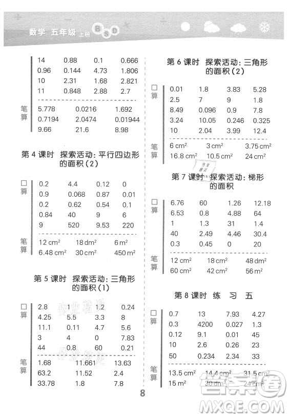 地質(zhì)出版社2021秋季小兒郎小學(xué)口算大通關(guān)數(shù)學(xué)五年級上冊北師大版答案