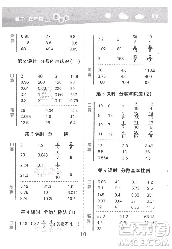 地質(zhì)出版社2021秋季小兒郎小學(xué)口算大通關(guān)數(shù)學(xué)五年級上冊北師大版答案