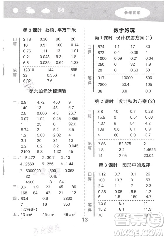 地質(zhì)出版社2021秋季小兒郎小學(xué)口算大通關(guān)數(shù)學(xué)五年級上冊北師大版答案