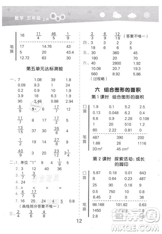 地質(zhì)出版社2021秋季小兒郎小學(xué)口算大通關(guān)數(shù)學(xué)五年級上冊北師大版答案