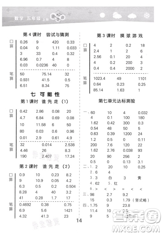 地質(zhì)出版社2021秋季小兒郎小學(xué)口算大通關(guān)數(shù)學(xué)五年級上冊北師大版答案