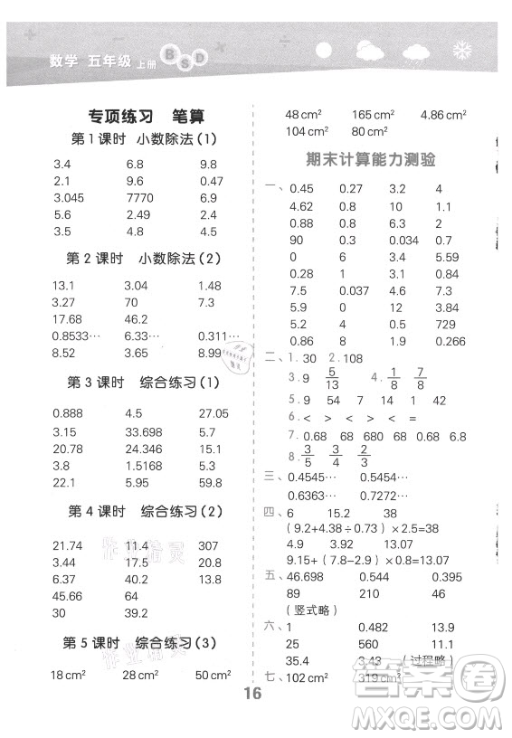 地質(zhì)出版社2021秋季小兒郎小學(xué)口算大通關(guān)數(shù)學(xué)五年級上冊北師大版答案