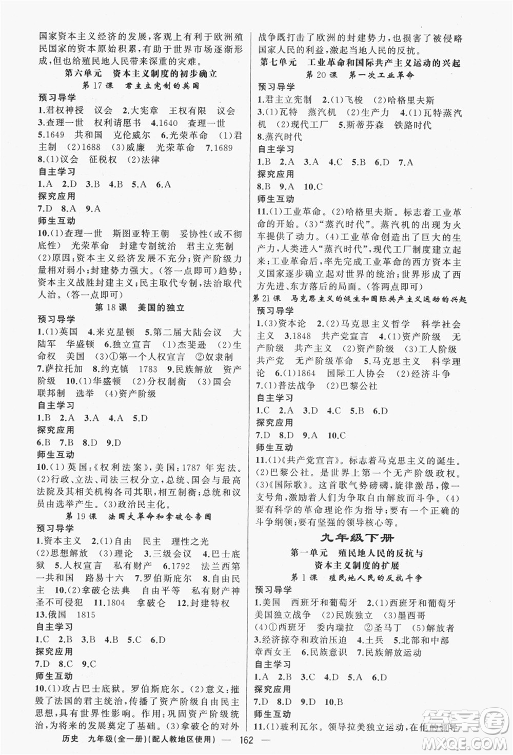 新疆青少年出版社2021秋原創(chuàng)新課堂九年級(jí)歷史全一冊(cè)人教版答案