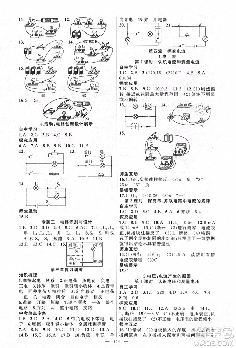 新疆青少年出版社2021秋原創(chuàng)新課堂九年級物理上冊教科版答案