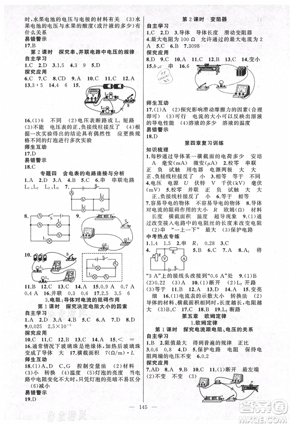 新疆青少年出版社2021秋原創(chuàng)新課堂九年級物理上冊教科版答案