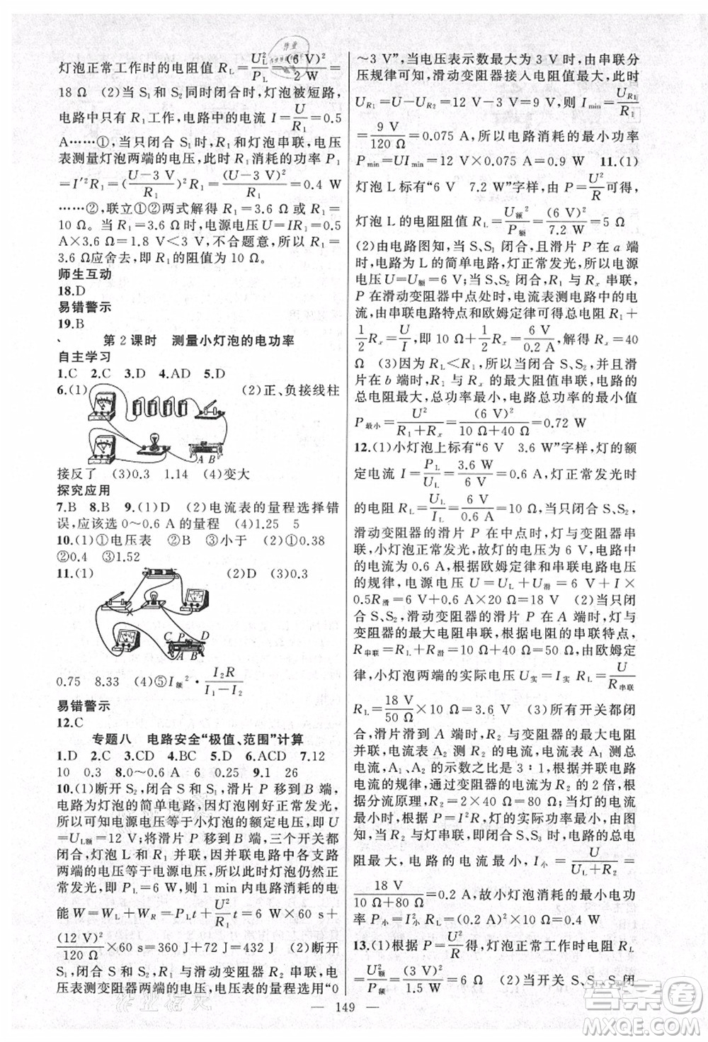 新疆青少年出版社2021秋原創(chuàng)新課堂九年級物理上冊教科版答案