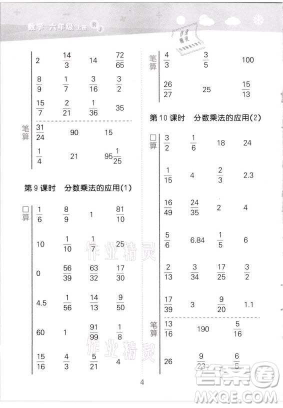 教育科學(xué)出版社2021秋季小兒郎小學(xué)口算大通關(guān)數(shù)學(xué)六年級(jí)上冊(cè)人教版答案