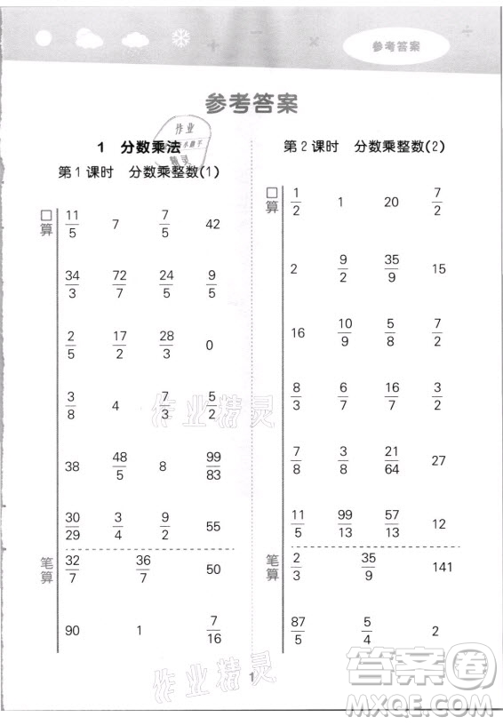 教育科學(xué)出版社2021秋季小兒郎小學(xué)口算大通關(guān)數(shù)學(xué)六年級(jí)上冊(cè)人教版答案