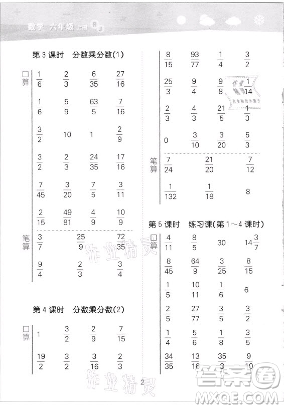 教育科學(xué)出版社2021秋季小兒郎小學(xué)口算大通關(guān)數(shù)學(xué)六年級(jí)上冊(cè)人教版答案