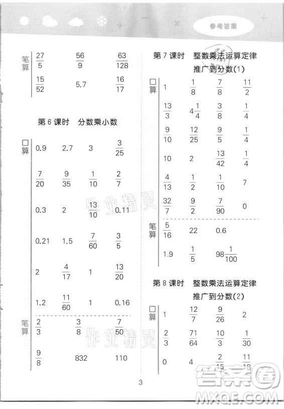 教育科學(xué)出版社2021秋季小兒郎小學(xué)口算大通關(guān)數(shù)學(xué)六年級(jí)上冊(cè)人教版答案