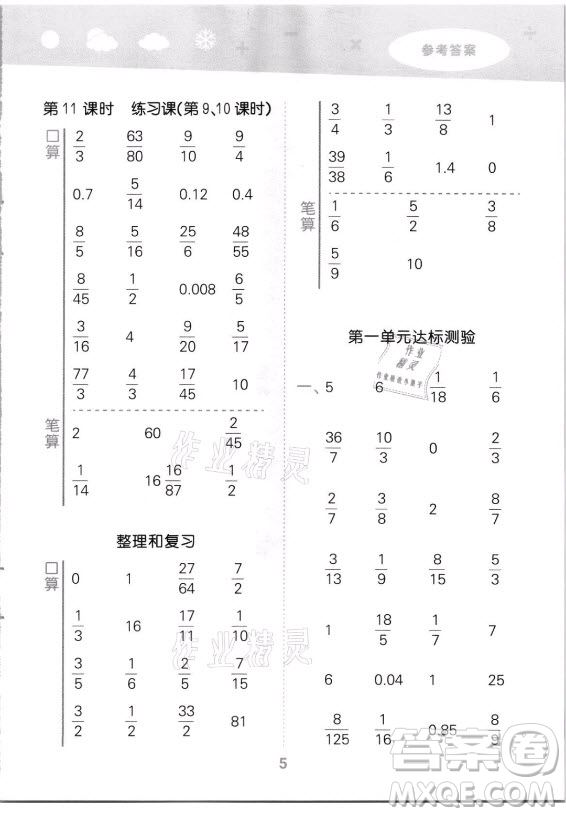 教育科學(xué)出版社2021秋季小兒郎小學(xué)口算大通關(guān)數(shù)學(xué)六年級(jí)上冊(cè)人教版答案