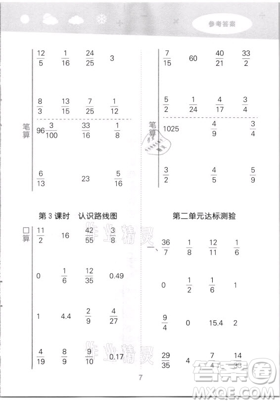 教育科學(xué)出版社2021秋季小兒郎小學(xué)口算大通關(guān)數(shù)學(xué)六年級(jí)上冊(cè)人教版答案