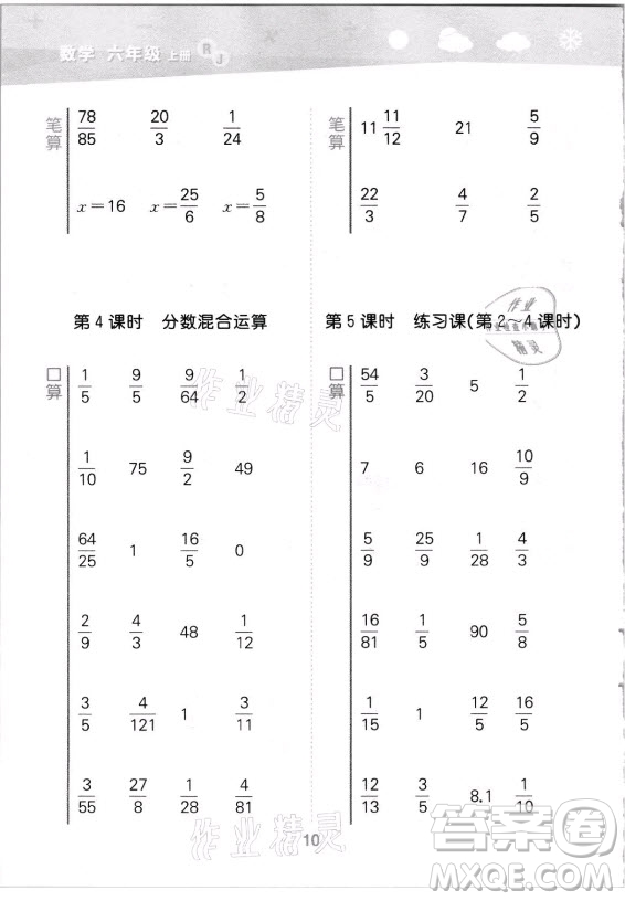 教育科學(xué)出版社2021秋季小兒郎小學(xué)口算大通關(guān)數(shù)學(xué)六年級(jí)上冊(cè)人教版答案