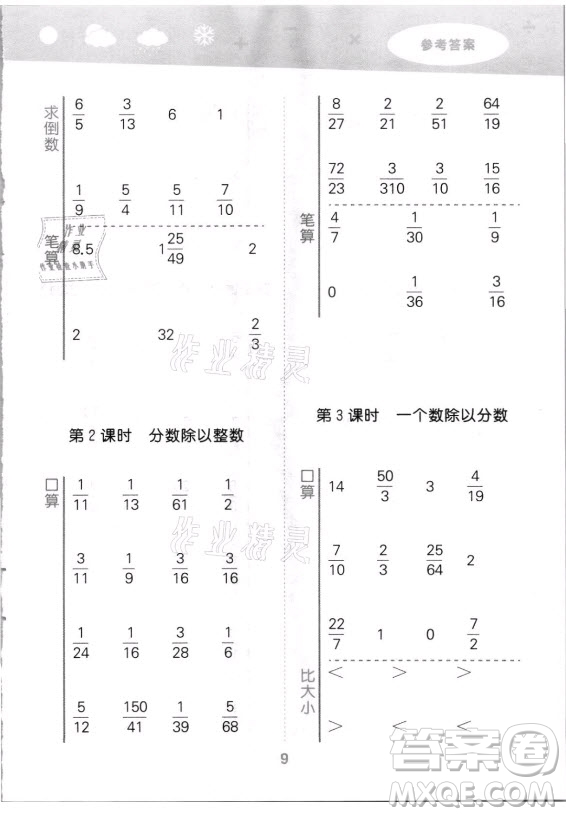 教育科學(xué)出版社2021秋季小兒郎小學(xué)口算大通關(guān)數(shù)學(xué)六年級(jí)上冊(cè)人教版答案