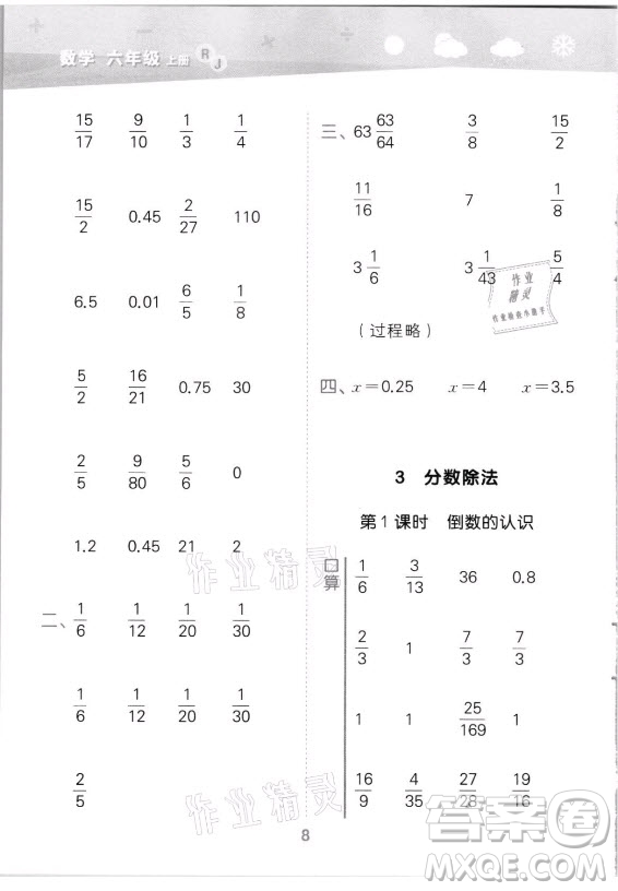 教育科學(xué)出版社2021秋季小兒郎小學(xué)口算大通關(guān)數(shù)學(xué)六年級(jí)上冊(cè)人教版答案