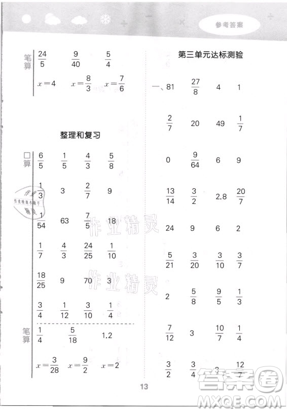 教育科學(xué)出版社2021秋季小兒郎小學(xué)口算大通關(guān)數(shù)學(xué)六年級(jí)上冊(cè)人教版答案