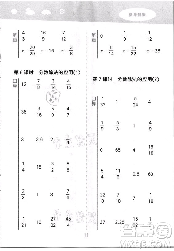 教育科學(xué)出版社2021秋季小兒郎小學(xué)口算大通關(guān)數(shù)學(xué)六年級(jí)上冊(cè)人教版答案