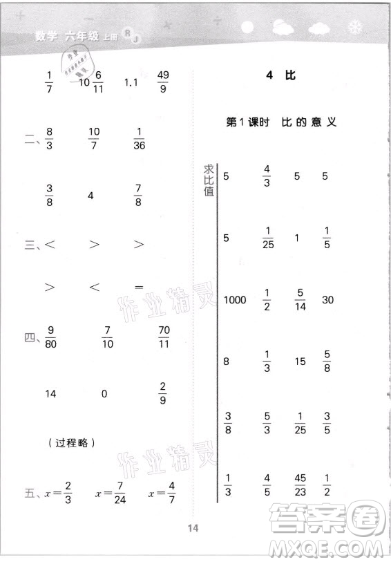 教育科學(xué)出版社2021秋季小兒郎小學(xué)口算大通關(guān)數(shù)學(xué)六年級(jí)上冊(cè)人教版答案