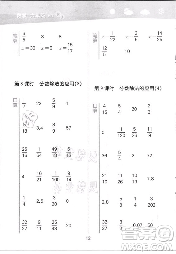 教育科學(xué)出版社2021秋季小兒郎小學(xué)口算大通關(guān)數(shù)學(xué)六年級(jí)上冊(cè)人教版答案