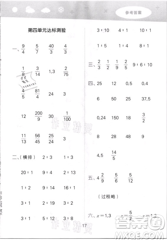 教育科學(xué)出版社2021秋季小兒郎小學(xué)口算大通關(guān)數(shù)學(xué)六年級(jí)上冊(cè)人教版答案