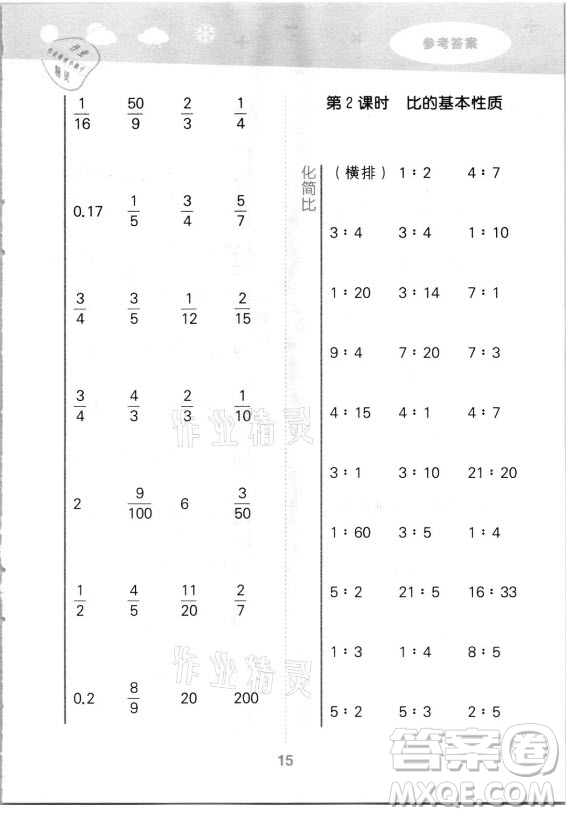 教育科學(xué)出版社2021秋季小兒郎小學(xué)口算大通關(guān)數(shù)學(xué)六年級(jí)上冊(cè)人教版答案