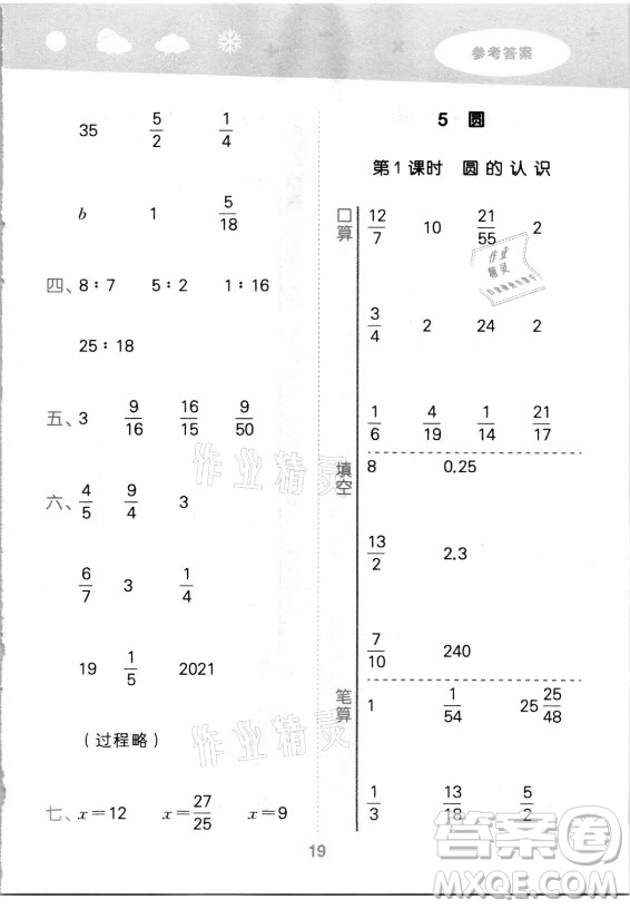 教育科學(xué)出版社2021秋季小兒郎小學(xué)口算大通關(guān)數(shù)學(xué)六年級(jí)上冊(cè)人教版答案