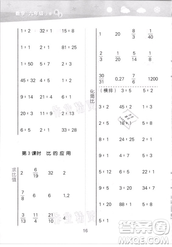 教育科學(xué)出版社2021秋季小兒郎小學(xué)口算大通關(guān)數(shù)學(xué)六年級(jí)上冊(cè)人教版答案