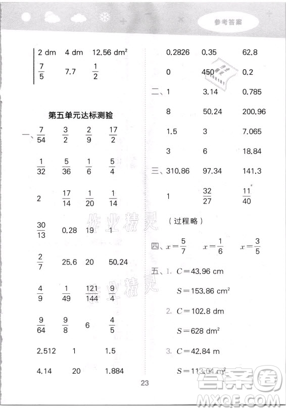 教育科學(xué)出版社2021秋季小兒郎小學(xué)口算大通關(guān)數(shù)學(xué)六年級(jí)上冊(cè)人教版答案