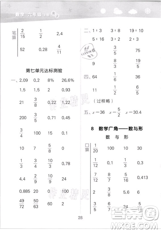 教育科學(xué)出版社2021秋季小兒郎小學(xué)口算大通關(guān)數(shù)學(xué)六年級(jí)上冊(cè)人教版答案