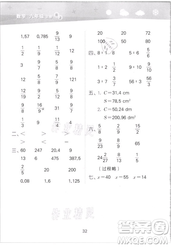 教育科學(xué)出版社2021秋季小兒郎小學(xué)口算大通關(guān)數(shù)學(xué)六年級(jí)上冊(cè)人教版答案