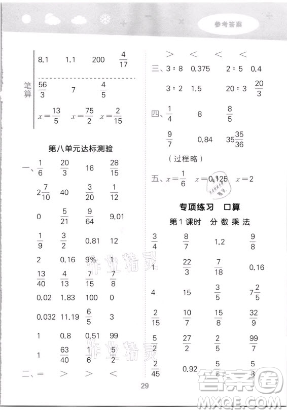 教育科學(xué)出版社2021秋季小兒郎小學(xué)口算大通關(guān)數(shù)學(xué)六年級(jí)上冊(cè)人教版答案