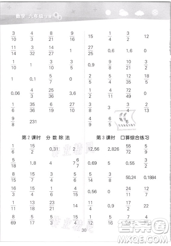 教育科學(xué)出版社2021秋季小兒郎小學(xué)口算大通關(guān)數(shù)學(xué)六年級(jí)上冊(cè)人教版答案