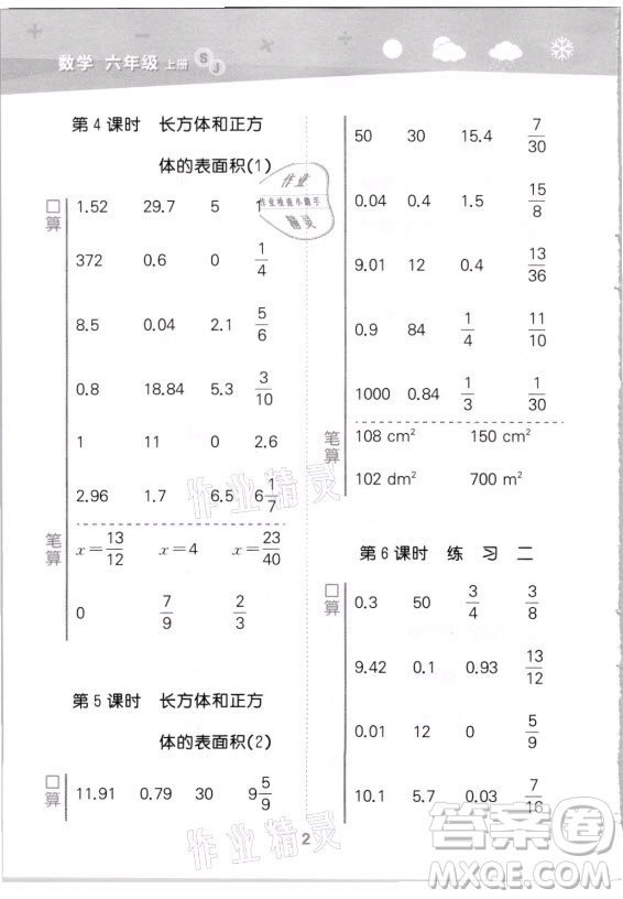 地質(zhì)出版社2021秋季小兒郎小學(xué)口算大通關(guān)數(shù)學(xué)六年級(jí)上冊(cè)蘇教版答案